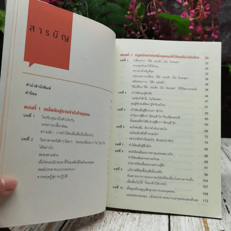 เงียบให้ถูกจังหวะ คนชนะไม่พูดมาก รูปที่ 7