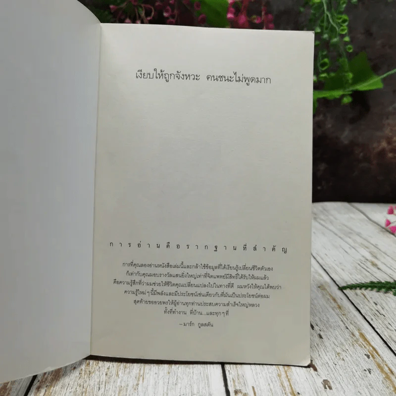 เงียบให้ถูกจังหวะ คนชนะไม่พูดมาก รูปที่ 4