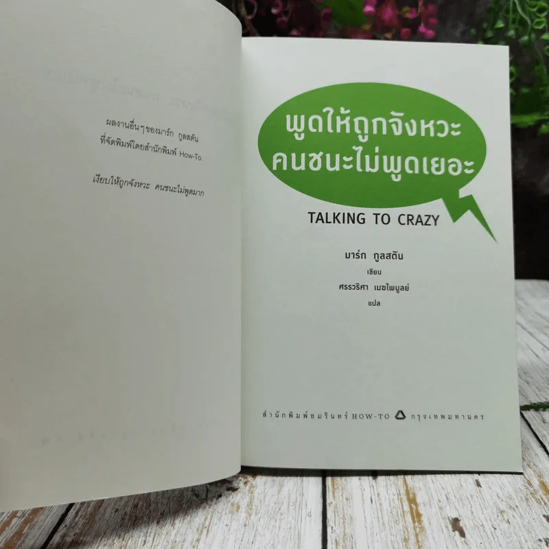 พูดให้ถูกจังหวะ คนชนะไม่พูดเยอะ รูปที่ 4