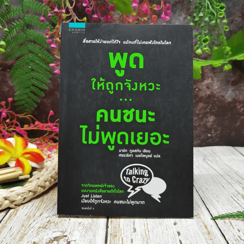 พูดให้ถูกจังหวะ คนชนะไม่พูดเยอะ รูปที่ 1