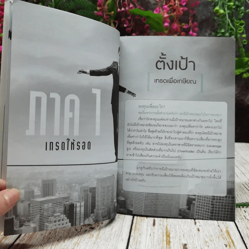 The Magic คัมภีร์สู่เศรษฐีหุ้น รูปที่ 11