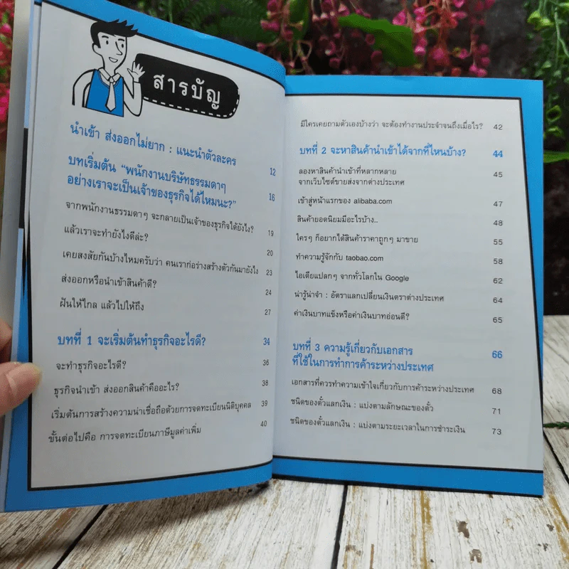 นำเข้า ส่งออก (ออนไลน์) ไม่ยาก รูปที่ 7