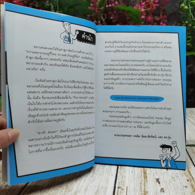 นำเข้า ส่งออก (ออนไลน์) ไม่ยาก รูปที่ 6