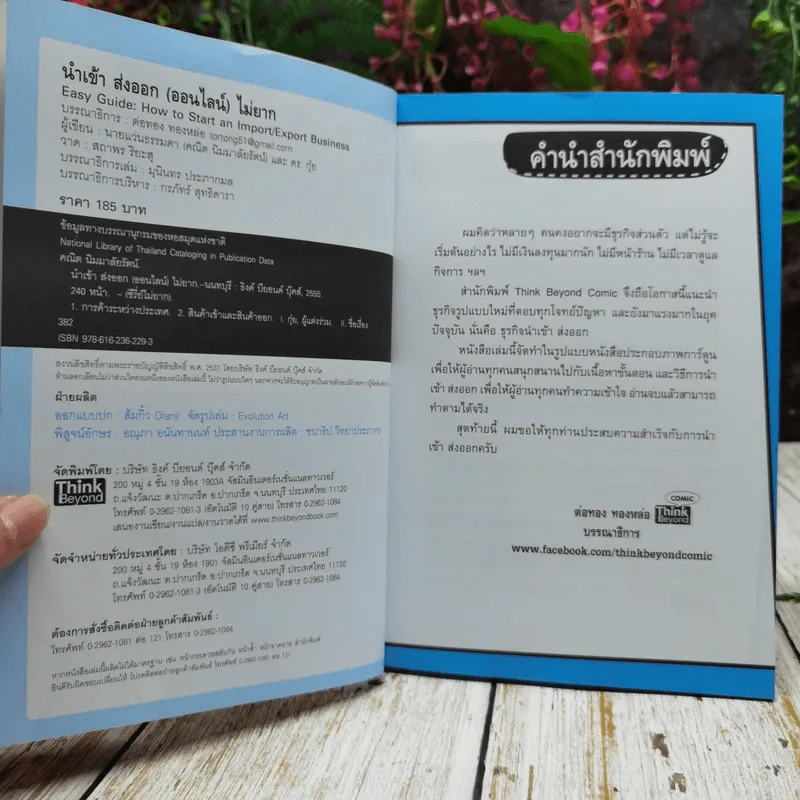 นำเข้า ส่งออก (ออนไลน์) ไม่ยาก รูปที่ 5
