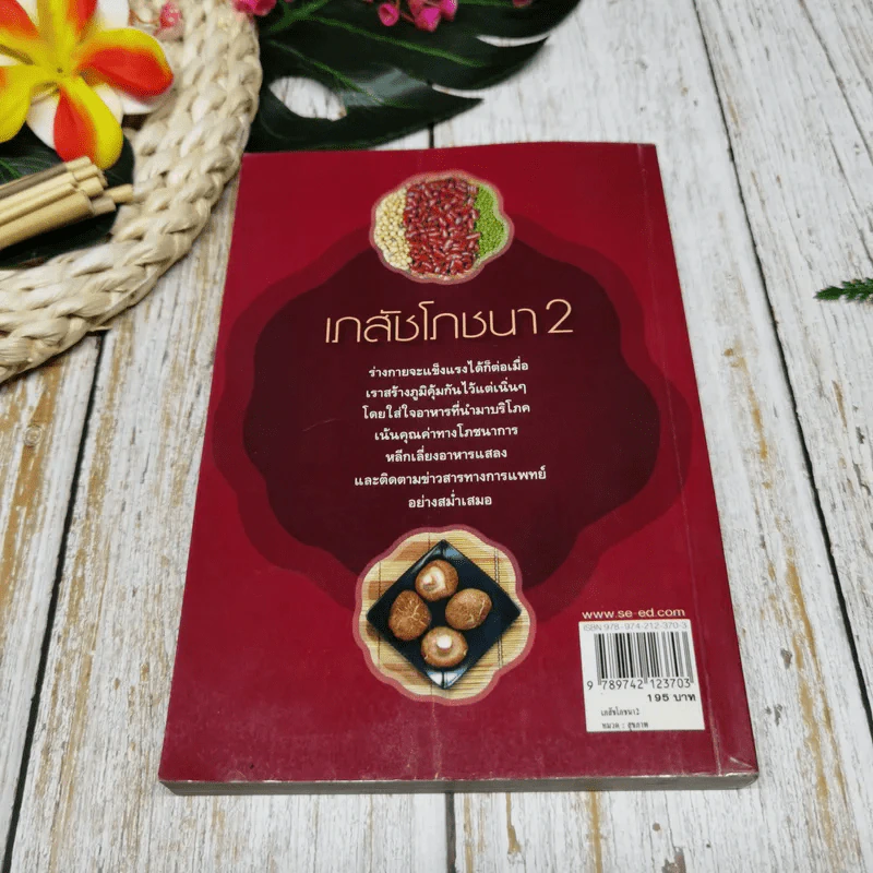 เภสัชโภชนา 2 รูปที่ 8