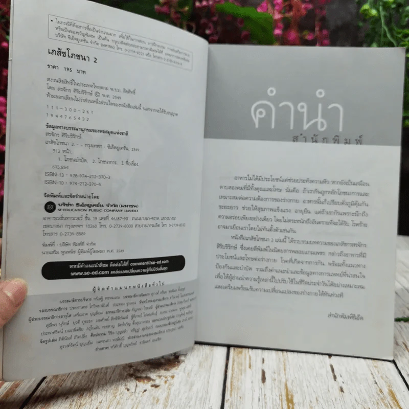 เภสัชโภชนา 2 รูปที่ 4