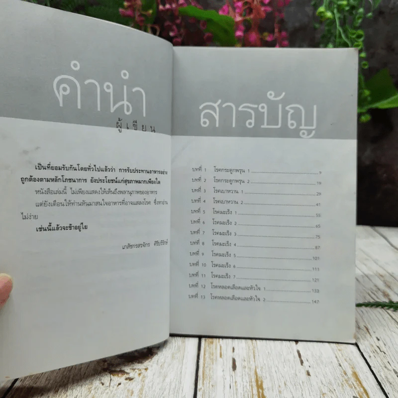 เภสัชโภชนา 2 รูปที่ 5