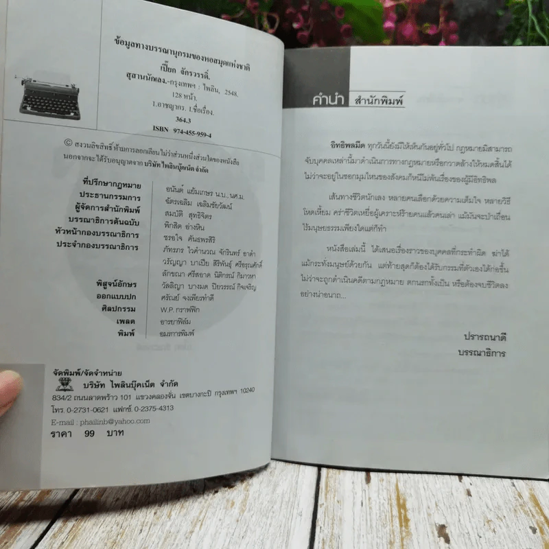 สุสานนักเลง - เปี๊ยก จักรวรรดิ์ รูปที่ 4