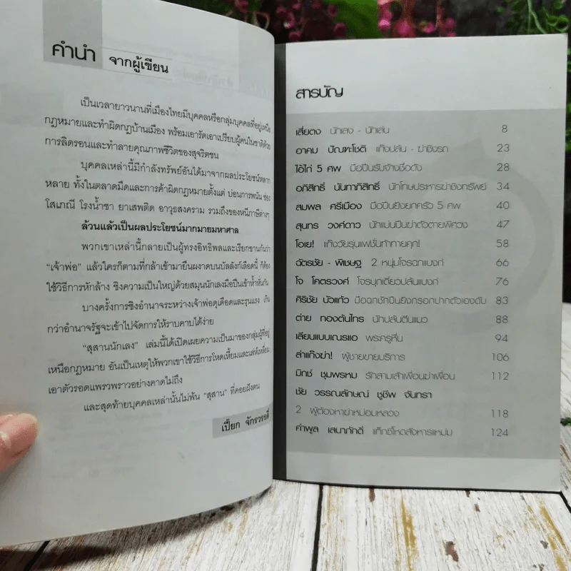 สุสานนักเลง - เปี๊ยก จักรวรรดิ์ รูปที่ 5