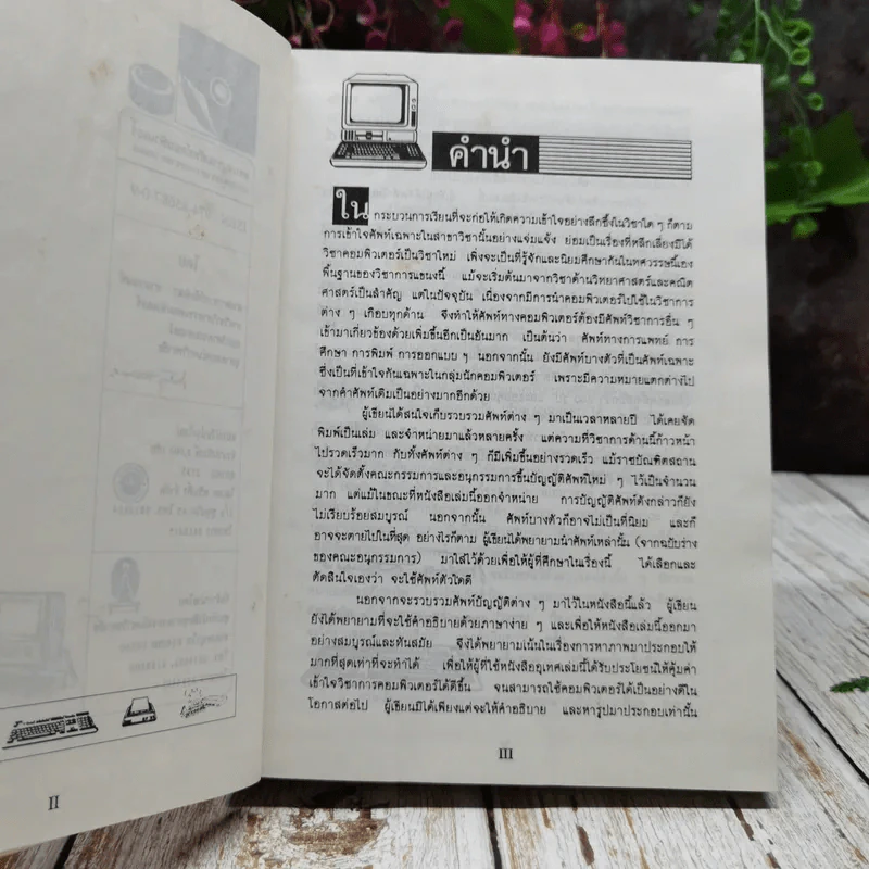 พจนานุกรมศัพท์คอมพิวเตอร์ รูปที่ 6