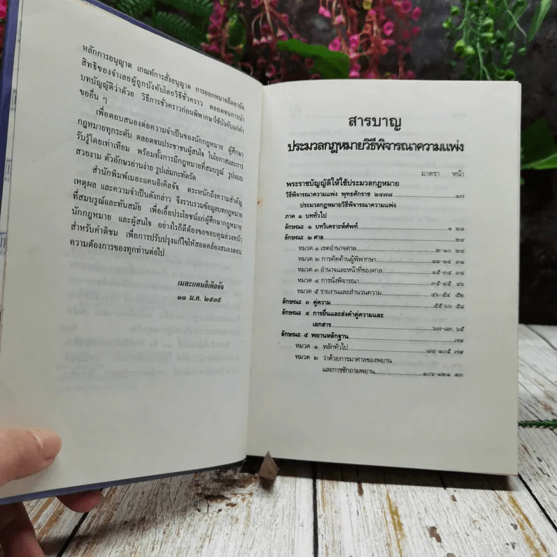 ประมวลกฎหมาย ฉบับสมบูรณ์ แก้ไขครั้งสุดท้าย พ.ศ.2539 รูปที่ 7