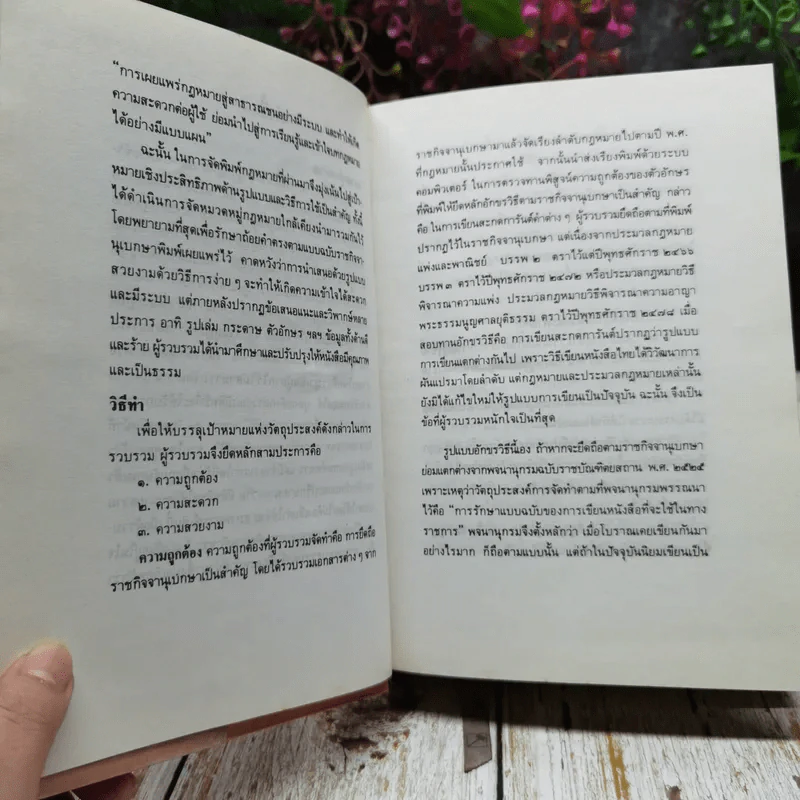 ประมวลกฎหมายแพ่งและพาณิชย์ บรรพ 1-6 แก้ไขเพิ่มเติม ฉบับสมบูรณ์ รูปที่ 7