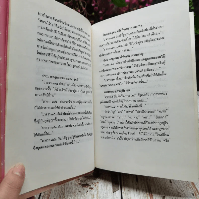 ประมวลกฎหมายแพ่งและพาณิชย์ บรรพ 1-6 แก้ไขเพิ่มเติม ฉบับสมบูรณ์ รูปที่ 8