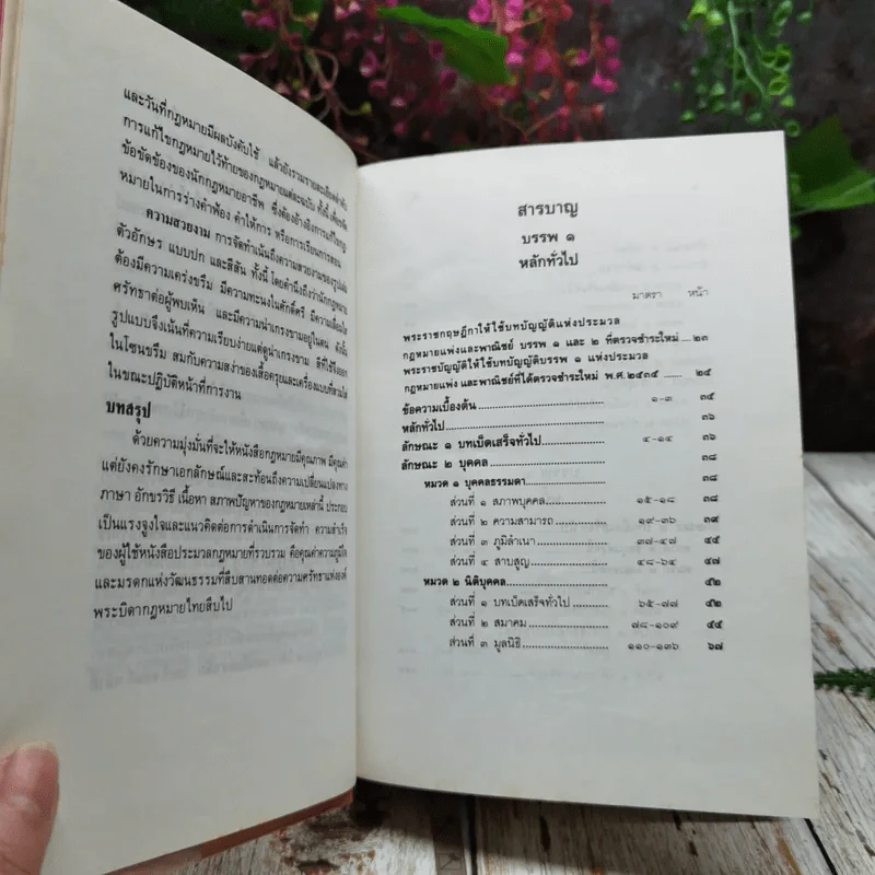 ประมวลกฎหมายแพ่งและพาณิชย์ บรรพ 1-6 แก้ไขเพิ่มเติม ฉบับสมบูรณ์ รูปที่ 9