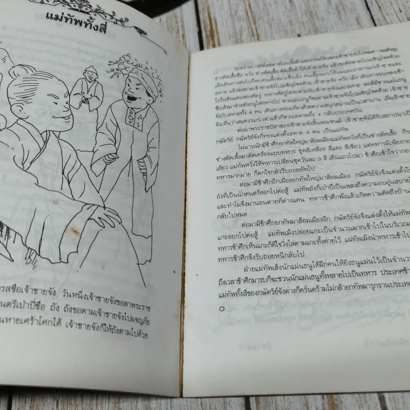 50 เรื่องพื้นเมืองนานาชาติ รูปที่ 11
