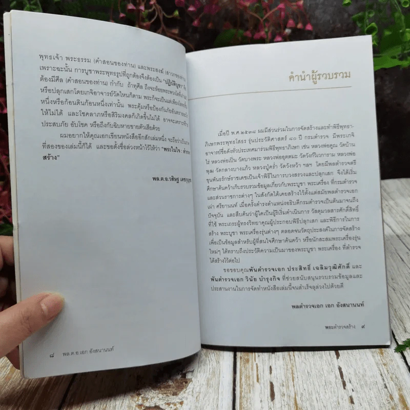 พระตำรวจสร้าง รูปที่ 6