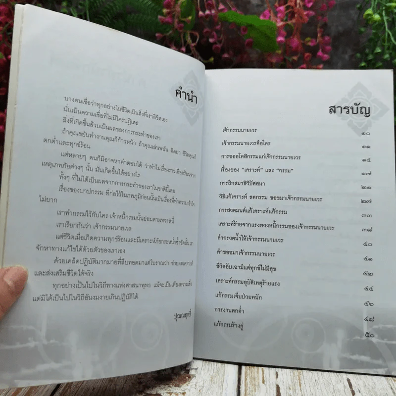 ตำราแก้เคราะห์เจ้ากรรมนายเวร รูปที่ 6