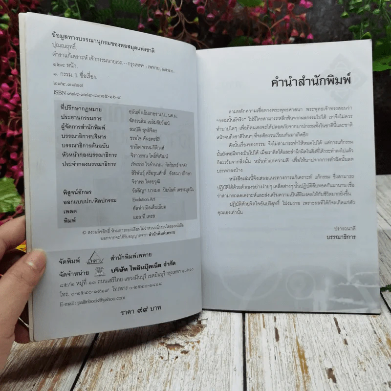 ตำราแก้เคราะห์เจ้ากรรมนายเวร รูปที่ 5