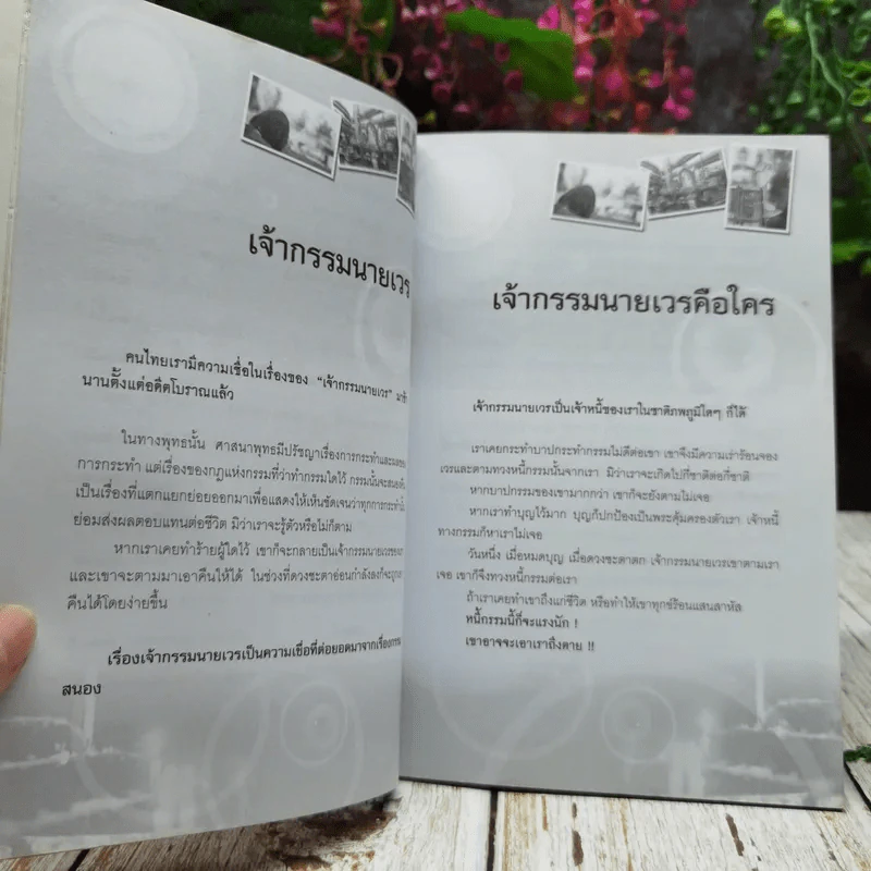 ตำราแก้เคราะห์เจ้ากรรมนายเวร รูปที่ 8