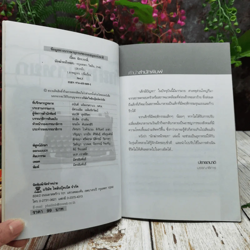 นักฆ่าหน้าหยก - เปี๊ยก จักรวรรดิ์ รูปที่ 4