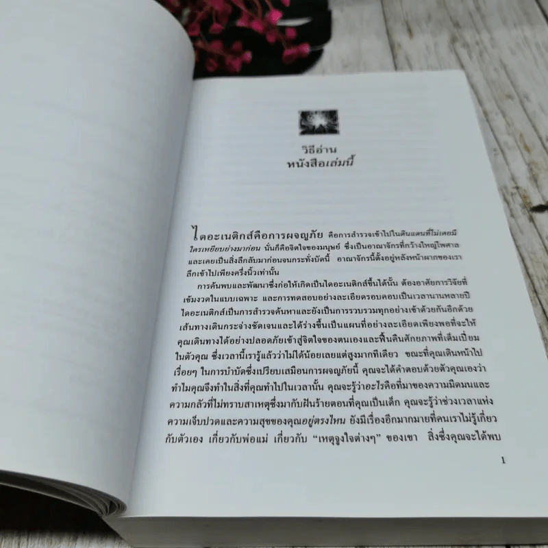 ไดอะเนติกส์ วิทยาศาสตร์สมัยใหม่เกี่ยวกับสุขภาพจิต รูปที่ 12