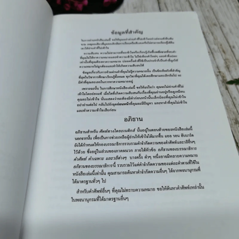 ไดอะเนติกส์ วิทยาศาสตร์สมัยใหม่เกี่ยวกับสุขภาพจิต รูปที่ 7