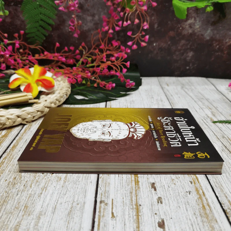อ่านใบหน้ารู้ชะตาชีวิต รูปที่ 3