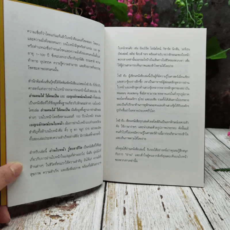 อ่านใบหน้ารู้ชะตาชีวิต รูปที่ 5