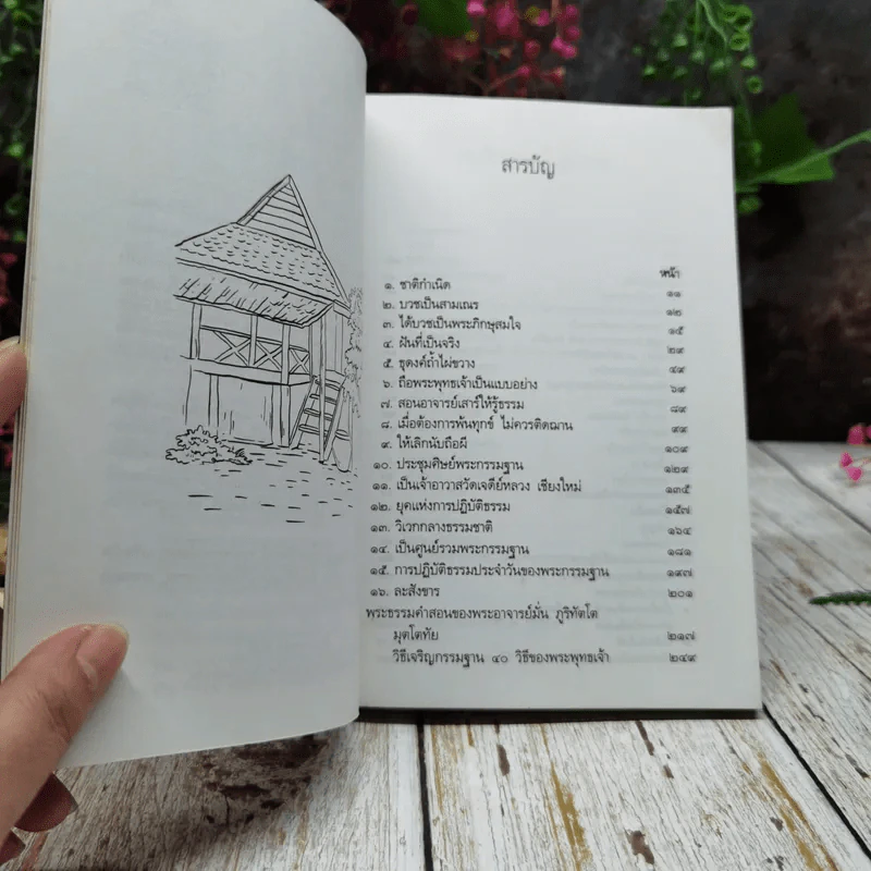 ประวัติชีวิต การงาน หลักธรรม มั่น ภูริทัตโต รูปที่ 7