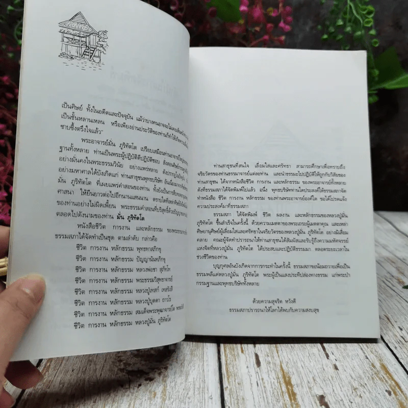 ประวัติชีวิต การงาน หลักธรรม มั่น ภูริทัตโต รูปที่ 6