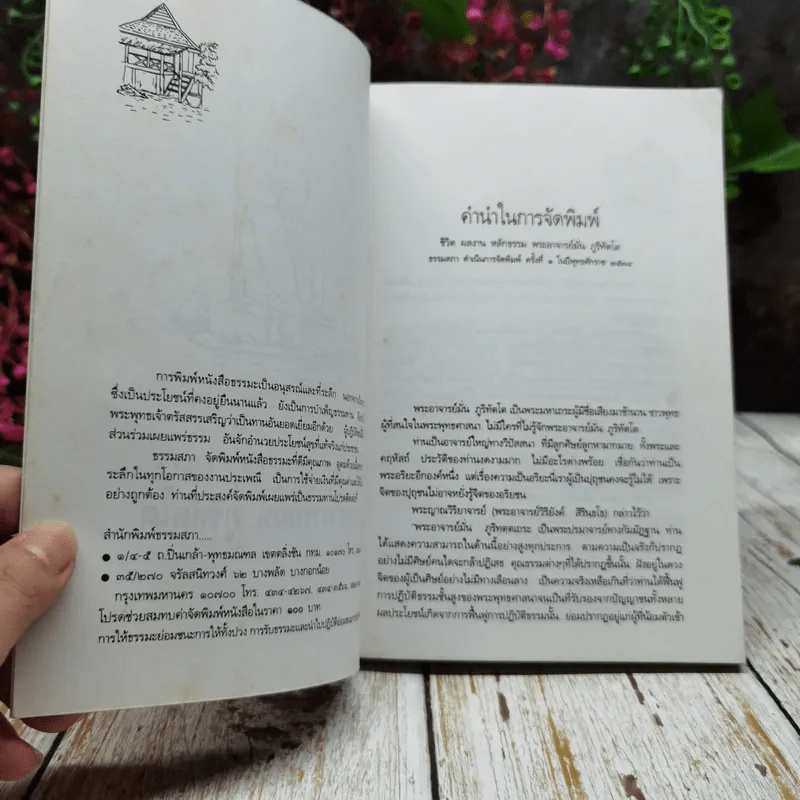 ประวัติชีวิต การงาน หลักธรรม มั่น ภูริทัตโต รูปที่ 5