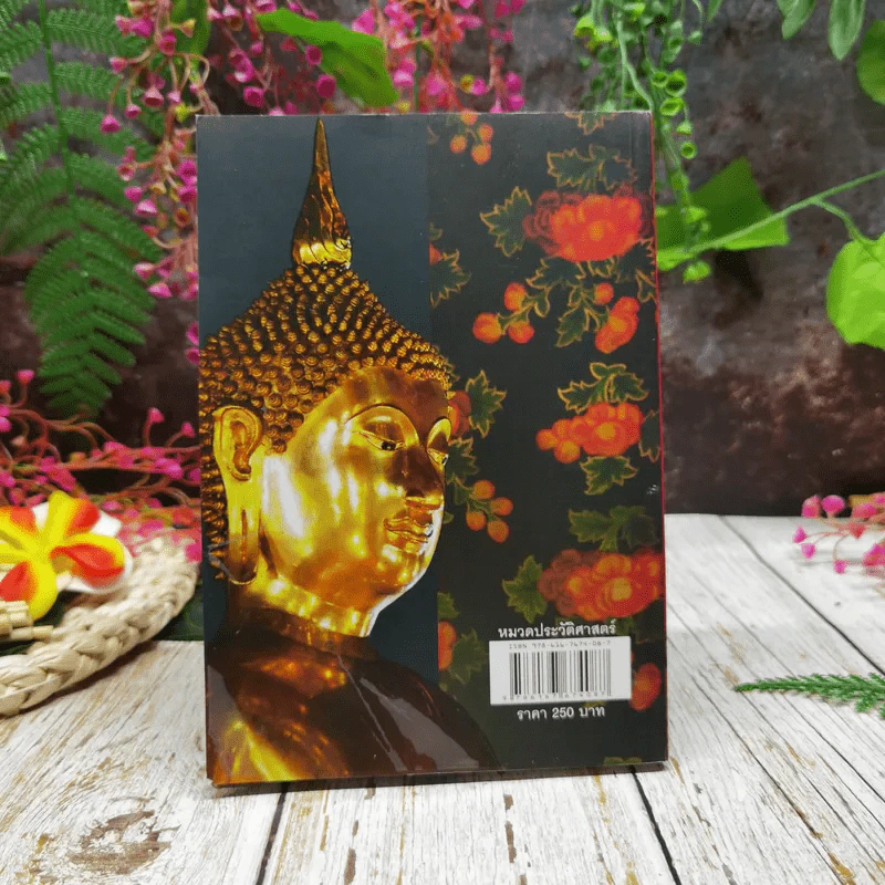 รู้เรื่องพระพุทธรูป ที่มา คติความหมาย ศิลปกรรม ทุกยุคทุกสมัย รูปที่ 9