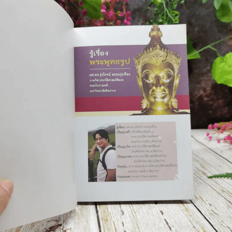 รู้เรื่องพระพุทธรูป ที่มา คติความหมาย ศิลปกรรม ทุกยุคทุกสมัย รูปที่ 4