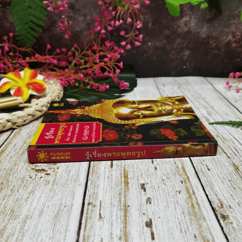 รู้เรื่องพระพุทธรูป ที่มา คติความหมาย ศิลปกรรม ทุกยุคทุกสมัย รูปที่ 2