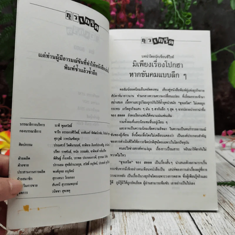 ธุรเกร็ด เล่ม 1-3 รูปที่ 11