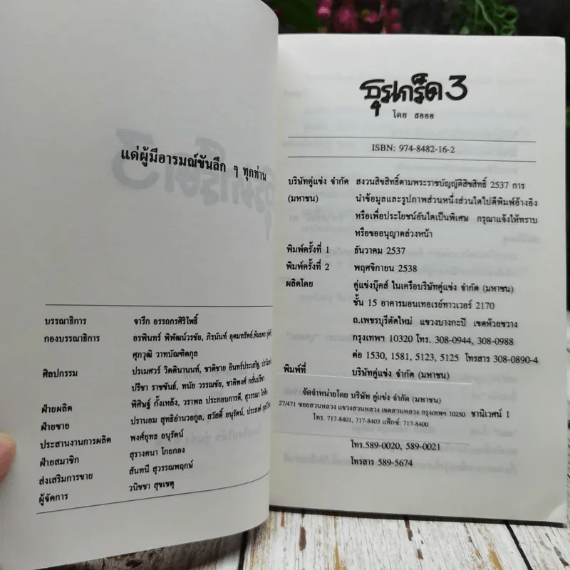 ธุรเกร็ด เล่ม 1-3 รูปที่ 17