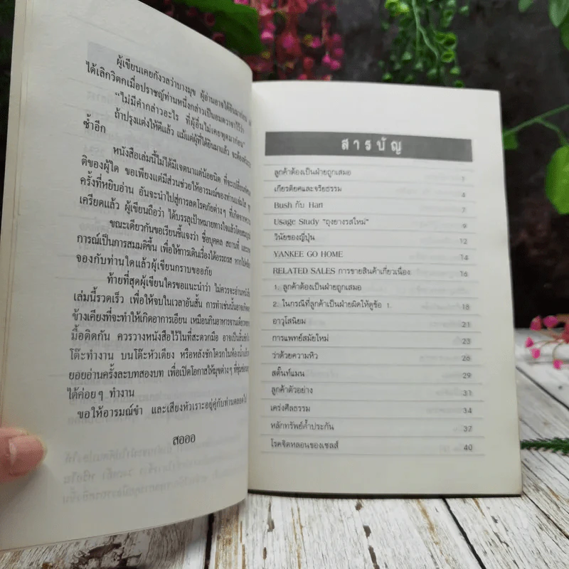 ธุรเกร็ด เล่ม 1-3 รูปที่ 8