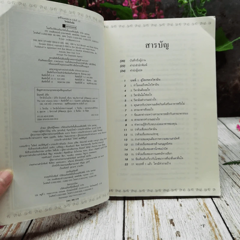 วิตามินไบเบิล Vitamin Bible รูปที่ 7