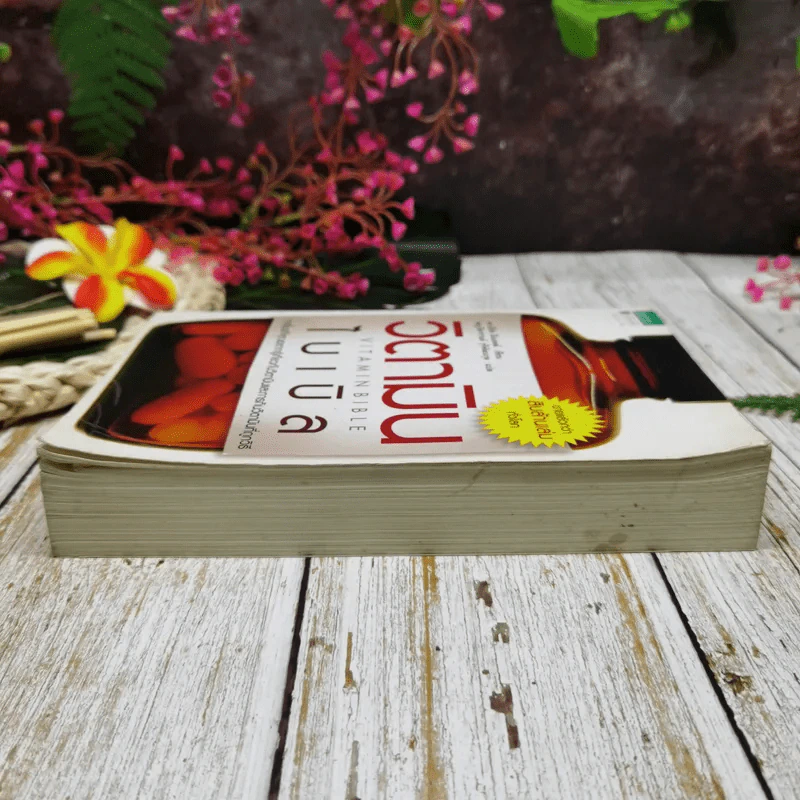วิตามินไบเบิล Vitamin Bible รูปที่ 3