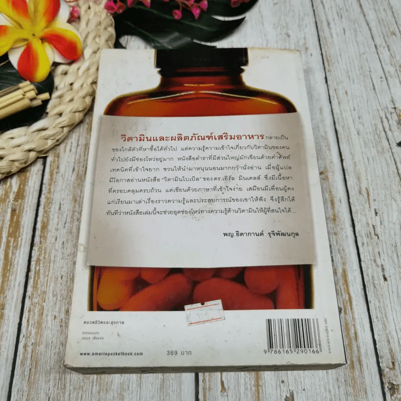 วิตามินไบเบิล Vitamin Bible รูปที่ 16