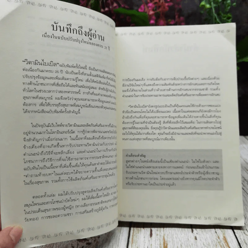 วิตามินไบเบิล Vitamin Bible รูปที่ 15