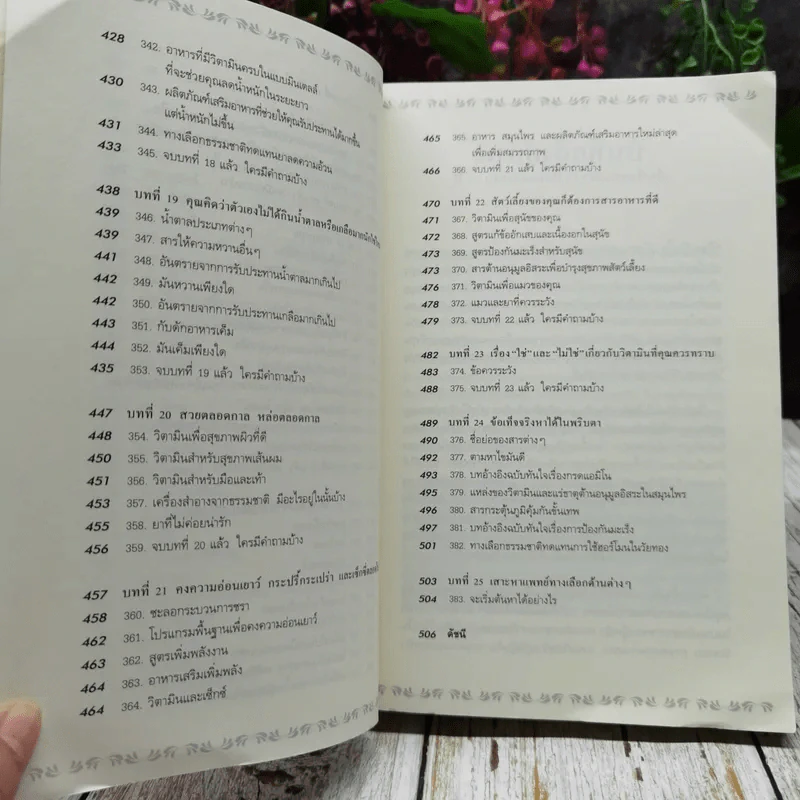 วิตามินไบเบิล Vitamin Bible รูปที่ 14
