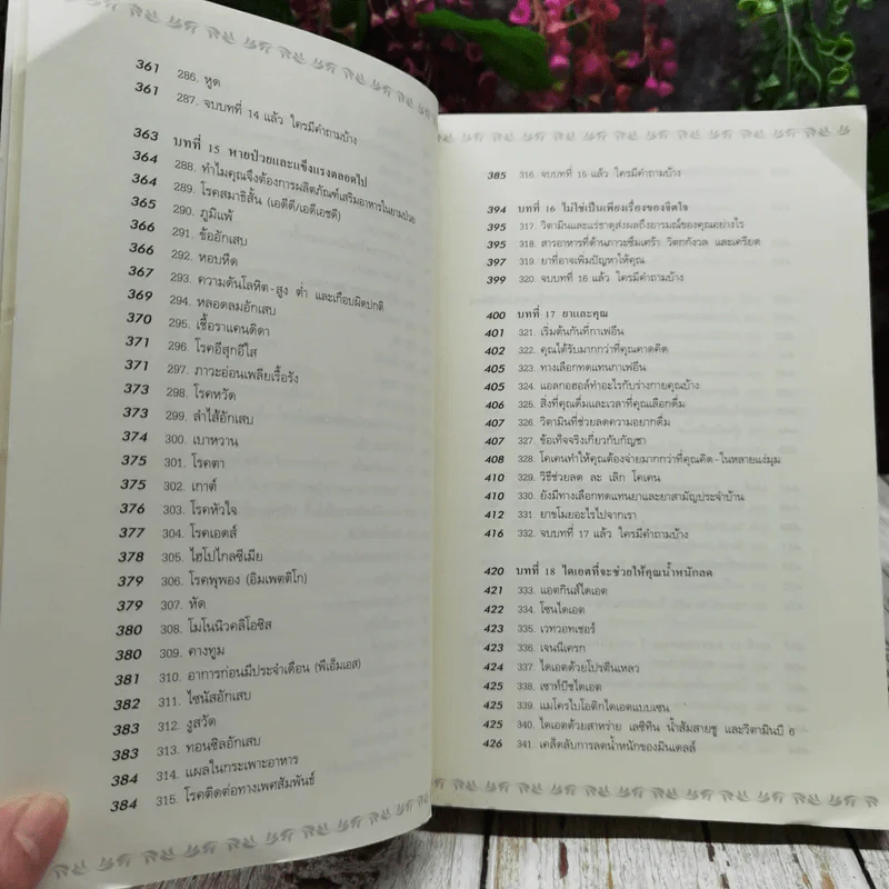 วิตามินไบเบิล Vitamin Bible รูปที่ 13