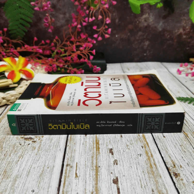 วิตามินไบเบิล Vitamin Bible รูปที่ 2