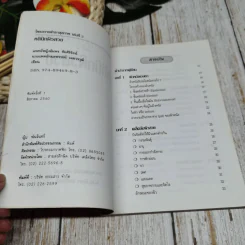 คลินิกผิวสวย เล่ม 2 รูปที่ 5