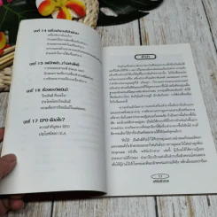 คลินิกผิวสวย เล่ม 2 รูปที่ 8