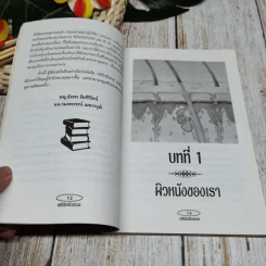 คลินิกผิวสวย เล่ม 2 รูปที่ 9