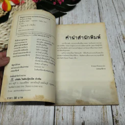 เรื่องผี 3 เล่ม คืนสยองวิญญาณหลอน + ผีลุกขึ้นมาหลอก + หมอผีปีศาจ รูปที่ 17