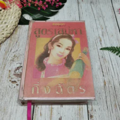 สูตรเสน่หา รูปที่ 1