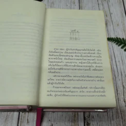 สูตรเสน่หา รูปที่ 9